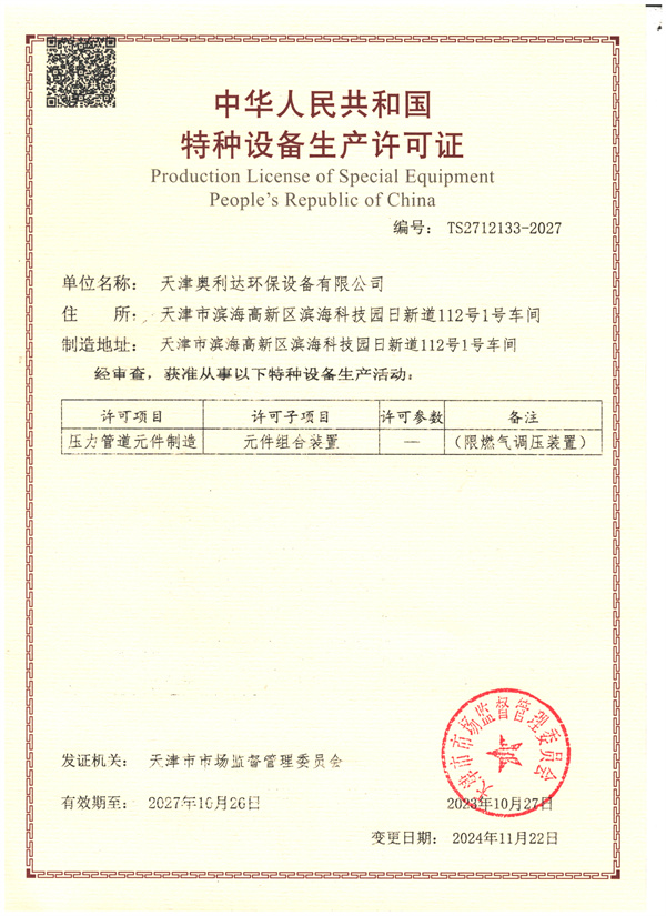 壓力管道特種設(shè)備.jpg 壓力管道特種設(shè)備.jpg