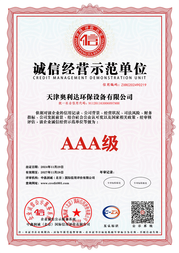 0-6-誠(chéng)信經(jīng)營(yíng)示范單位